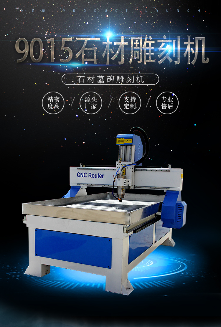 9015輕型石材雕刻機（石材數(shù)控雕刻機）(圖1)