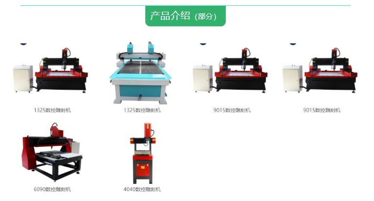 數(shù)控雕刻機廠家-深藍機械設(shè)備有限公司簡單介紹，您值得信賴的選擇！(圖2)